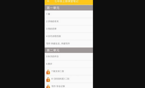 初中语文通册App安卓版