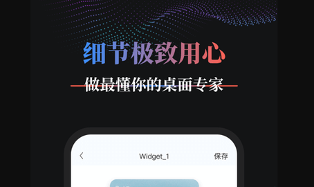 Panda Widget安卓版