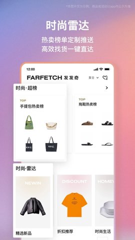 farfetch购物平台手机APP