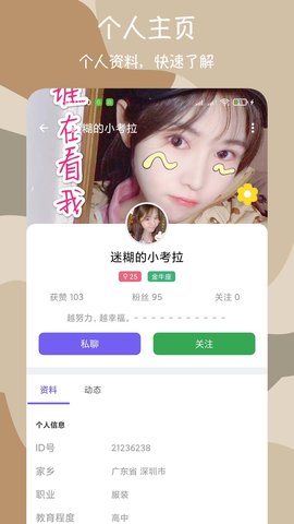 微聊爱约会App最新版