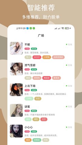 微聊爱约会App最新版