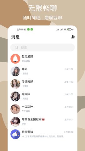 微聊爱约会App