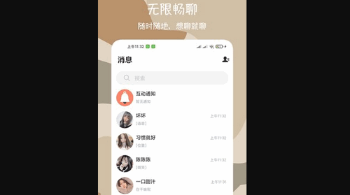 微聊爱约会App最新版