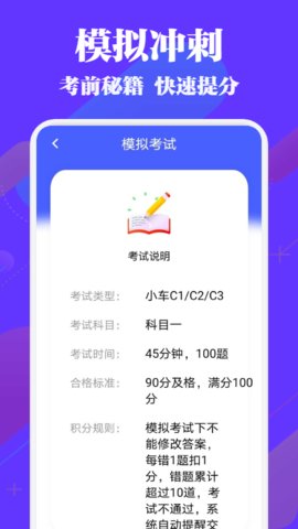 驾考必过秘籍2022最新版