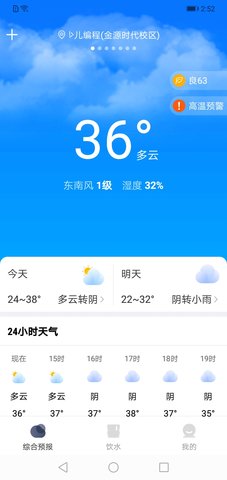 晴雨天气通App