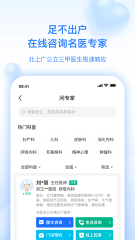 妙手医生App2023最新版
