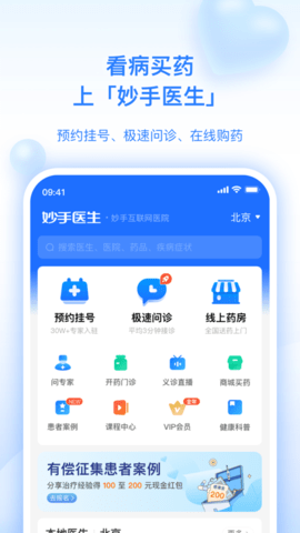 妙手医生App2023最新版