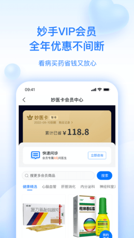 妙手医生App2023最新版
