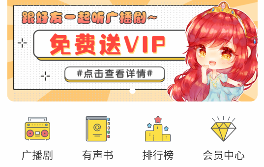 纯爱驿站FM广播剧免费听APP