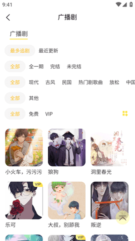 纯爱驿站FM广播剧免费听APP