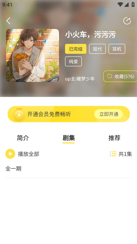 纯爱驿站FM广播剧免费听APP