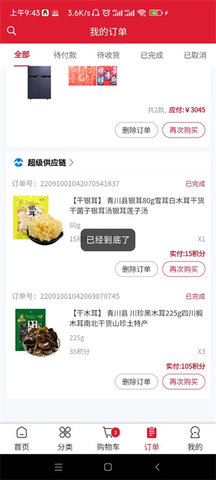 迈戈商城App