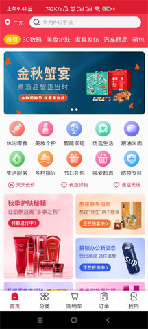 迈戈商城App最新版