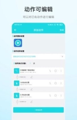 屏幕动作录制器App手机版