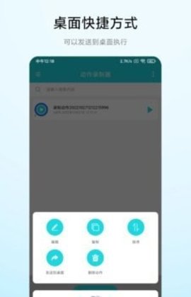 屏幕动作录制器App手机版