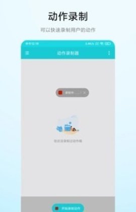 屏幕动作录制器App手机版