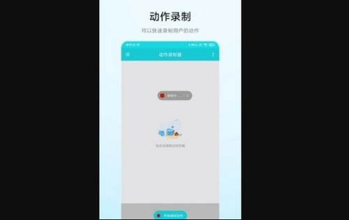 屏幕动作录制器App手机版