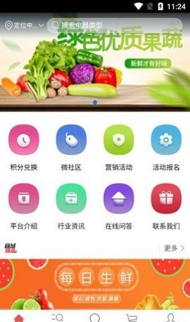 绿色优质果蔬App