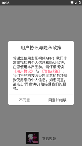 玄影视频APP (1)