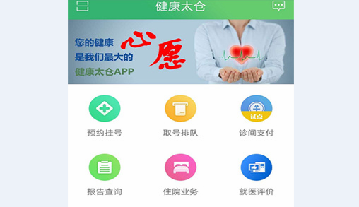 健康太仓APP最新版本2023