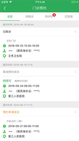 健康太仓APP最新版本2023