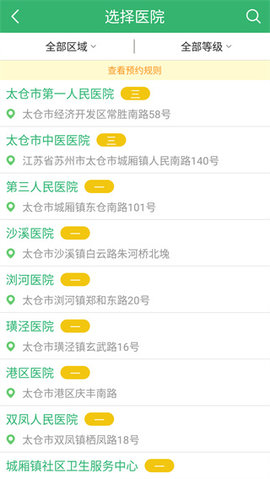 健康太仓APP最新版本2023