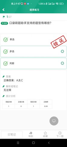 口袋刷题助手App手机版