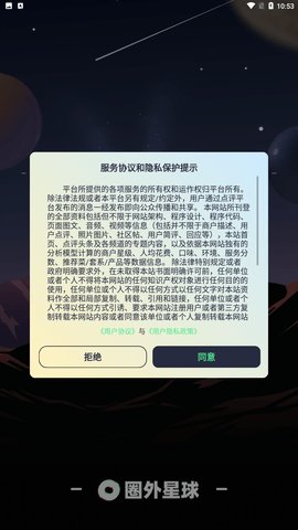 圈外星球App