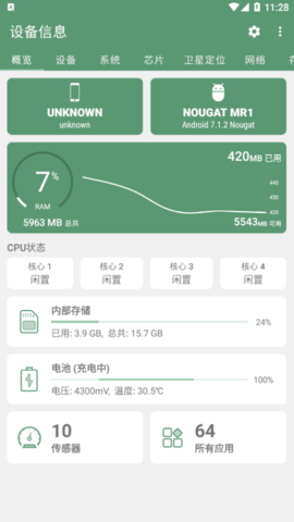 设备信息(DevInfo)App