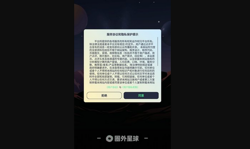 圈外星球App手机版