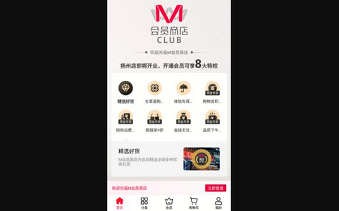 M会员商店App最新版