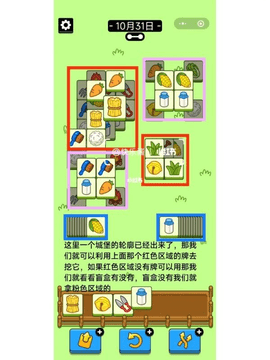 羊了个羊每日最新通关攻略 10月31日通关教程