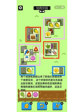 羊了个羊每日最新通关攻略 10月31日通关教程