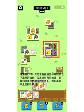 羊了个羊每日最新通关攻略 10月31日通关教程