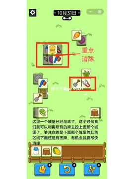 羊了个羊每日最新通关攻略 10月31日通关教程