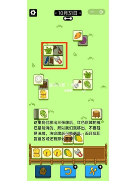 羊了个羊每日最新通关攻略 10月31日通关教程