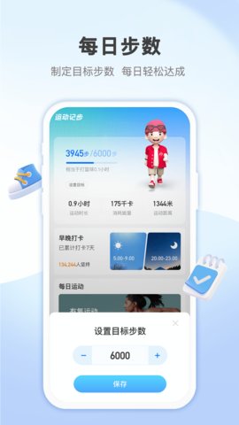 蚂蚁记步App最新版