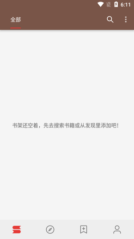 开源阅读App纯净无广告版