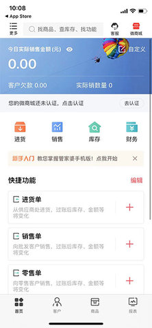 管家婆免费版APP