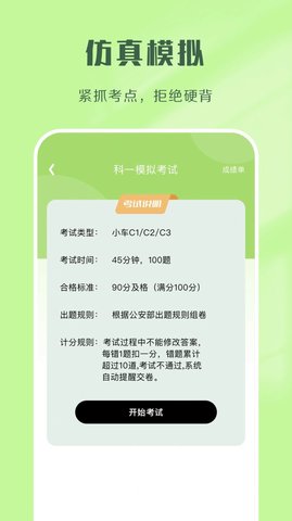 驾考速通App最新版