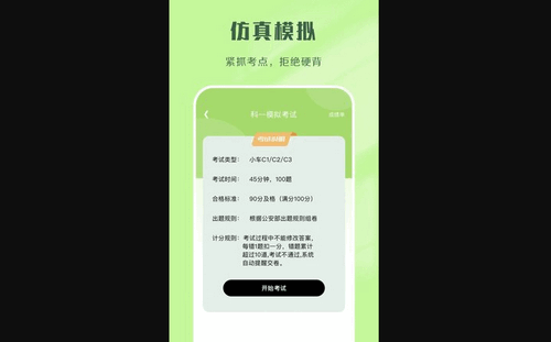 驾考速通App最新版