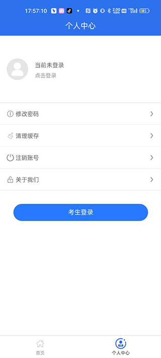 广西普通高考信息管理平台手机版APP