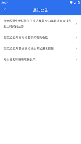 广西普通高考信息管理平台手机版APP