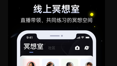 冥想星球App免费VIP破解版