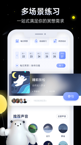 冥想星球App免费VIP破解版
