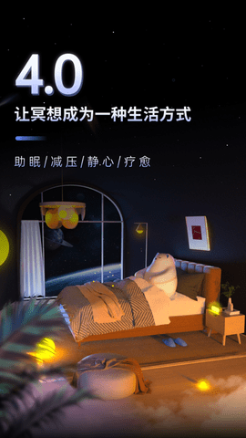 冥想星球App免费VIP破解版