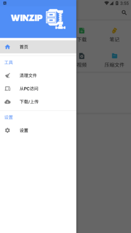 WinZip(压缩解压)App