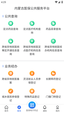 内蒙古医保服务平台手机版 (5)