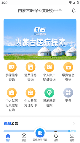 内蒙古医保服务平台手机版 (3)