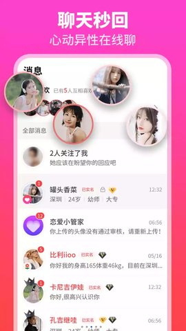 佳偶婚恋交友App手机版